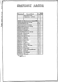 Альбом 4 Нестандартизированное оборудование. Часть 1 Литье. Изделия из поковок и проката