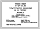 Типовой проект 164-24-165.83 Четырехэтажное общежитие на 110 человек для рабочих и служащих