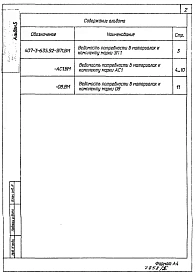 Альбом 5 Ведомости потребности в материалах