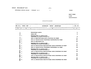 Альбом 10 Сметы и ведомости потребности в материалах к секциям шириной 9 м. Часть 5 Секция С-12х9