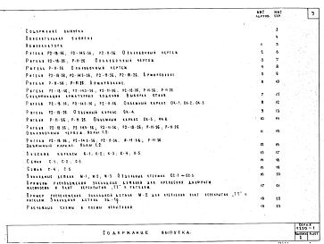 Выпуск 2 Ригели связевого каркаса с сеткой колонн 6х12 м. Рабочие чертежи