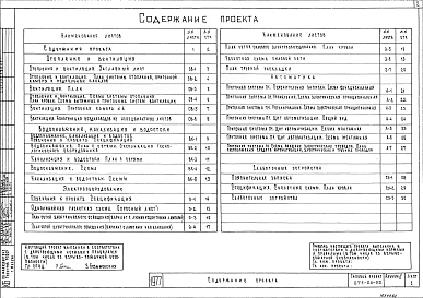 Альбом 2 Сантехнические и электротехнические чертежи (из тп 271-20-112)