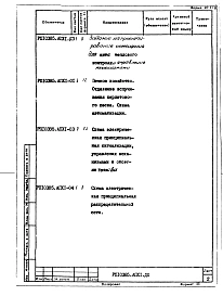 Раздел РП10385.АПХ1 Тепловой контроль и автоматика 