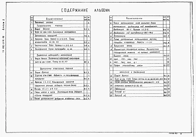 Альбом 2 Технологические, архитектурно-строительные, санитарно-технические решения     