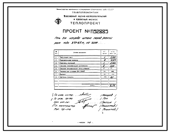 Состав Проект П32885 Печь для нагрева штанг перед резкой размером пода 3.73х6.5 м