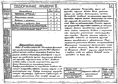 Альбом 3 Основания и фундаменты