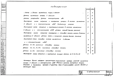 Выпуск 3 Монтажные схемы, узлы примыкания и температурные швы. Архитектурно-строительные чертежи