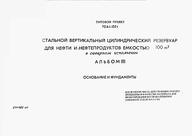 Альбом 3 Основание и фундаменты.