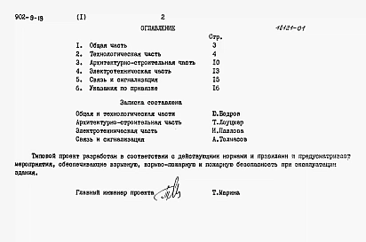 Альбом 1 Пояснительная записка     