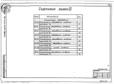 Альбом 6 Спецификации оборудования
