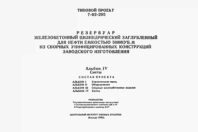 Альбом 4 Сметы
