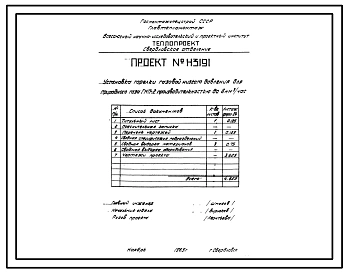 Проект Н3191 Установка горелки газовой низкого давления ГНП-2 для природного газа 