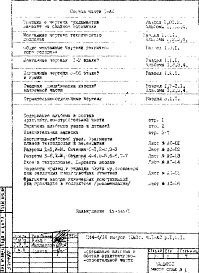 Часть 1-АС Архитектурно-строительные чертежи Раздел 1.0.1 Общие монтажные чертежи технического подполья