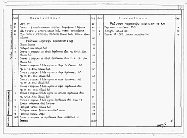 Альбом 1 Пояснительная записка и чертежи