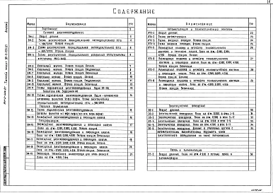 Альбом 5. Отстойники и фильтры. Электротехническая часть. Автоматизация (из типового проекта № <a href="/catalog/155169/">901-3-233.87</a>).