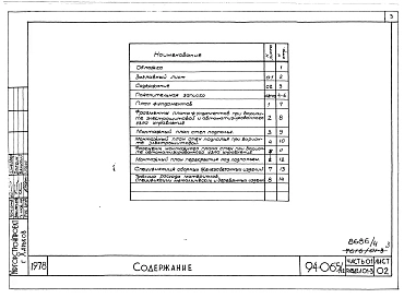 Альбом 5 Часть 01 Архитектурно-строительные чертежи ниже отм.0.000  Раздел 01-3 Здание с подпольем для строительства на просадочных грунтах