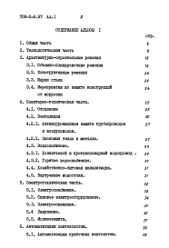 Альбом 1 Пояснительная записка