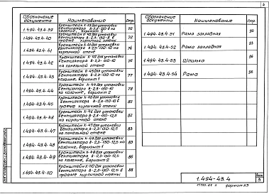 Выпуск 4 Установка и крепление осевых вентиляторов В-2,3-130; В-06-300-6/25; ВО-13-290. Рабочие чертежи