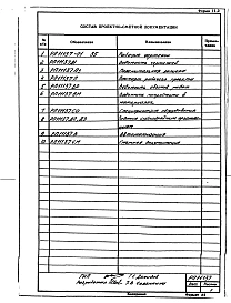 Альбом 1 Сушило кипящего слоя производительностью 10 т/ч на газе для песка. Реконструкция. Рабочие чертежи.