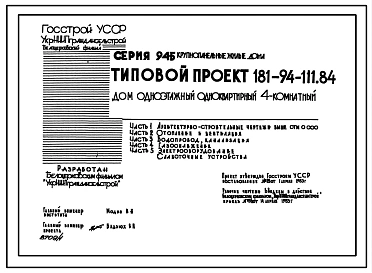 Типовой проект 181-94-111.84 Дом одноэтажный одноквартирный 4-х комнатный