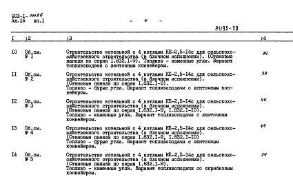 Альбом 16 Книга 1 Сметы