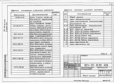 Альбом 17 Кондиционер с рециркуляцией, воздухонагревателем первого подогрева и четырьмя доводчиками. Электрическая система регулирования (КТЦ2-10...КТЦ2-80)