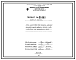 Состав Проект 36363 Печь роликовая для отжига чугунных отливок после заварки, размер пода 1,62х12,2 м, на природном газе