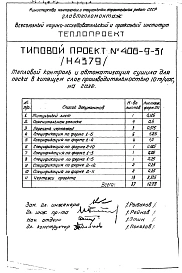 Альбом 3 Рабочие чертежи КИП для сушила на газе Н4379