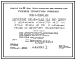 Типовой проект 218-1-0354.86 Детские ясли-сад на 90 мест с увеличением количества мест на летний период до 180. Здание одноэтажное.  Стены из монолитного керамзитобетона.