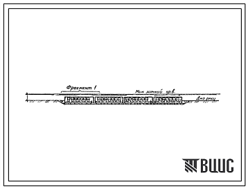 Типовой проект 901-1-66.86 Затопленный водоприемник бетонный в металлической оболочке с односторонним приемом воды и рыбозащитными устройствами в виде плоских объемных фильтров производительностью 1,5 м3/с