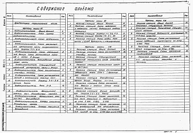 Альбом 3 Архитектурно-строительная часть    