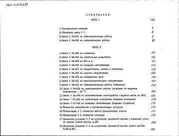 Альбом 6 Сметы (вариант с БХП). Часть 1