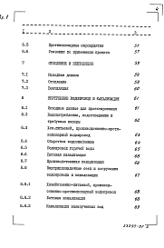 Альбом 1 Пояснительная записка    