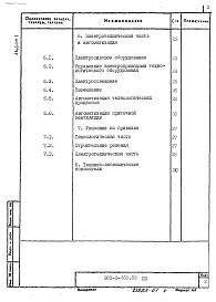Альбом 1 Пояснительная записка