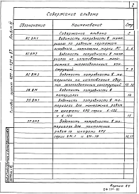Альбом 4 Ведомости потребности в материалах     