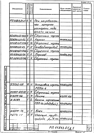 Альбом 1 Рабочий проект