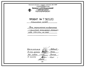 Состав Проект 36520 Печь термическая универсальная с защитной атмосферой размеры пода 1,39х1,74 м, на газе