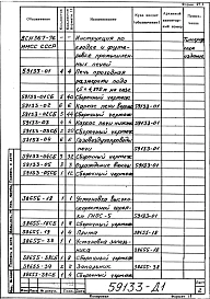 Альбом 1 Рабочая документация
