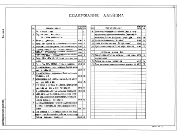 Альбом 8 Автоматизация. Пожарная сигнализация