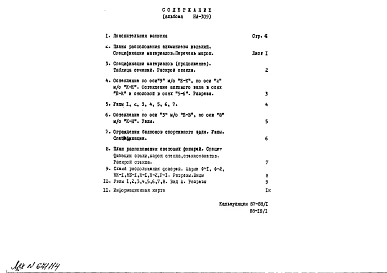 Альбом 1 Рабочие чертежи 