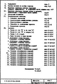 Часть 1-АС Архитектурно-строительные чертежи Раздел 1.1.1 Монтажные чертежи надземной части здания Альбом 1