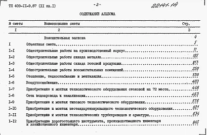 Альбом 11 Сметы. (Книги 1, 2, 3, 4).      