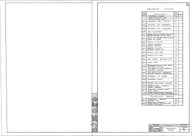 Альбом 11 Архитектурно-строительная часть и слаботочные устройства