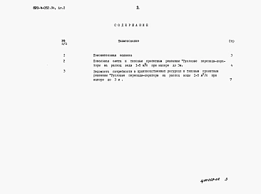 Альбом 2 Сметы