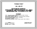 Типовой проект 416-4-102.85 Бытовой корпус грузовой автостанции на 250 т переработки грузов в сутки