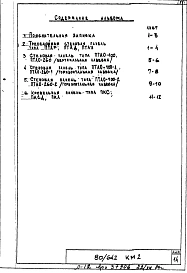 Альбом 1 Рабочие чертежи