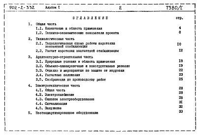 Альбом 1 Пояснительная записка   