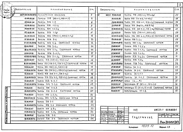Часть ИЖ2.1-1 Панели внутренних стен.