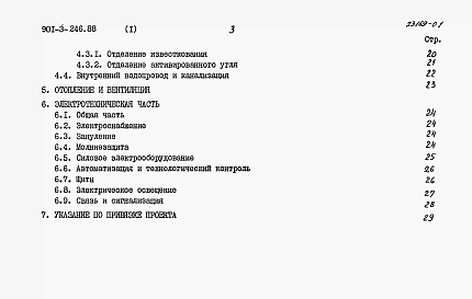 Альбом 1 Пояснительная записка.