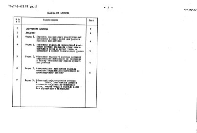 Альбом 9 Показатели результатов применения научно-технических достижений